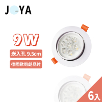 JOYA LED 6入 9W 可調式崁燈 9.5公分(歐司朗LED晶片 超亮 高流明)