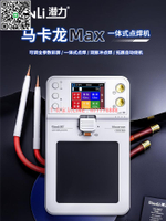 【千羽家居】潛力創新2024新款升級版馬卡龍Max一體式點焊機便捷式電芯電焊機