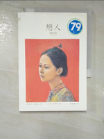 【書寶二手書T7／一般小說_CKE】戀人（韓文版「小王子」、「牧羊少年的奇幻之旅」，國民詩人鄭浩承震撼文壇之作！）_鄭浩承,  蕭素菁
