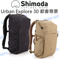 【中壢NOVA-水世界】【APP下單4%點數回饋】Shimoda Urban Explore 30 都會尋景 後背包 雙肩包 附內袋/雨套