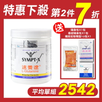 SYMPT.X 速養遼瓶裝 280g/罐 (左旋麩醯胺酸，美國原裝公司貨，原速養療) 專品藥局【2003734】
