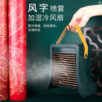 新款中國風加濕冷風機便攜式辦公家用桌面迷你USB水冷空調扇 全館免運