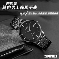 【SKMEI 時刻美】簡約男士商務手錶(禮盒組/1801)