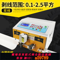 【台灣公司 可打統編】電腦剝線機全自動下線裁線機小型多功能2.5平方電動雙線剝皮機