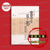 【宜家良品百貨】于右任標準草書集唐詩一百首美術出版社BNMK