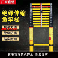 {台灣公司 可開發票}加厚絕緣伸縮梯子防觸電電力施工竹節梯通信搶修家用人字伸縮梯
