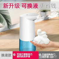 自動洗手機智慧感應泡沫洗手機皂液器 家用兒童抑菌電動洗手液器