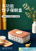 冰箱收納盒 餃子盒凍餃子家用速凍水餃盒冰箱專用餛飩收納盒多層保鮮盒