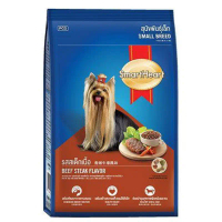 Smartheart Small Breed Beef Steak Flavor 2.6 kg สมาร์ทฮาร์ท อาหารสุนัขพันธุ์เล็ก รสสเต็กเนื้อ ขนาด 2