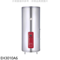 櫻花【EH3010A6】30加侖直立式6KW電熱水器(全省安裝)(送5%購物金)