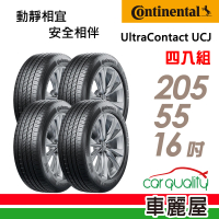 Continental 馬牌 輪胎 馬牌 UltraContact UCJ 靜享舒適輪胎_四入組_205/55/16(車麗屋)