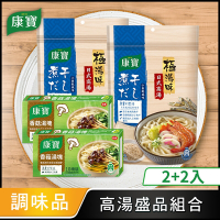 【康寶】湯塊 100Gx2+極湯味日式高湯包x2_(多款任選)