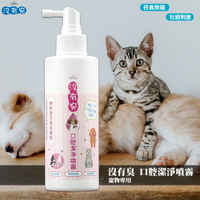 🐱寵物專用🐶沒有臭 口腔潔淨噴霧 (犬貓適用)200ml 潔牙噴霧 口腔清潔 消除口臭 牙周保健 消除臭味 去除異味