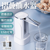 桶裝水抽水機 摺疊抽水器 電動抽水機 智能抽水器(摺疊款)