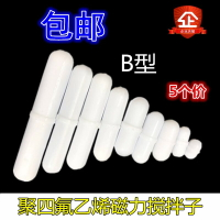 【可開發票】實驗室加熱磁力攪拌器攪拌子聚四氟攪拌子白色小磁石轉子 B型磁子