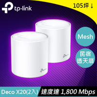 【最高22%回饋 5000點】       TP-LINK Deco X20 AX1800 網狀路由器 2入原價 4520 【現省 521】