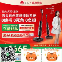 【全國國補15%】石頭洗地機A30/A30Pro躺平速烘吸拖洗一體機-淘淘屋