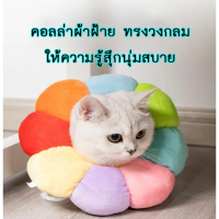COD Pc-143 Dog and Cat Collars Flower Collar Sunflower Collar Anti-Lick Collar Collagen Lick Guard,