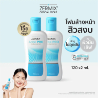[แพ็กคู่] Zermix Acne Pro Cleansing 120ml. ผลิตภัณฑ์ทำความสะอาดผิวหน้า สำหรับผิวมัน และผิวมันมาก สิว