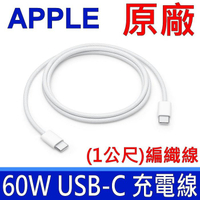 APPLE 蘋果 60W USB-C 原廠 充電連接線 傳輸線 充電線 連接線 適用型號 iPhone 15 16 Pro Max Plus iPad Pro 13 12.9 11 吋 iPad Ai