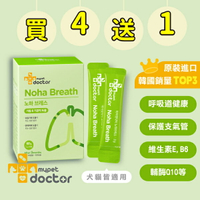 韓國【Mypet Doctor】犬貓適用-寵物支氣管保健粉-Noha Breath 氣順護 5盒組(2gx30包)-寵物保健食品