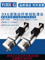 【公司貨 最低價】DXG滾珠絲桿單線軌滑臺T型直線精密導軌滑軌模組57電機工作臺包郵