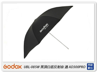 Godox 神牛 UBL-085W 黑頂白底反射傘 反光罩 適用 AD300 pro(UBL085W,公司貨)【APP下單4%點數回饋】