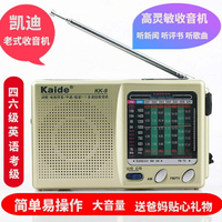 Kaide/凱迪KK-9老式老年人指針式半導體收音機全波段英語考級聽力  米家家居