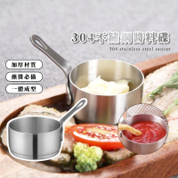 【美式復古】304不鏽鋼醬料碟(小菜碟 陶瓷碟 點心盤 沙拉醬 醬油碟 餐桌用品)