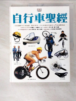 【書寶二手書T1／體育_EQP】自行車聖經_黃小萍, 巴蘭坦