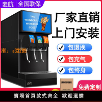 【保固兩年】麥航可樂機商用小型可樂糖漿冷飲現調大容量三閥自助碳酸飲料廠家