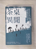 【書寶二手書T1／宗教_FUU】茶桌異聞：從送肉粽到紅眠床34則鹿港怪談紀實_殺豬的牛二
