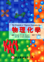物理化學 (1版) Atkins 2008 高立