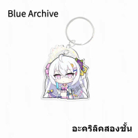 Blue Archive พวงกุญแจสีน้ำเงิน, ที่เก็บถาวร, เกมอะนิเมะพวงกุญแจ, วัสดุอะคริลิค, การออกแบบที่น่ารัก, 