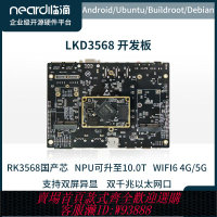 {臺灣公司貨 可打統編}臨滴 嵌入式RK3568開發板瑞芯微物聯網人工智能邊緣計算開源主板