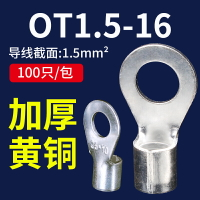 OT1.5-16冷壓裸端子接線耳O型圓形銅鼻子接線壓接端子連接器100只