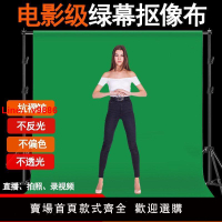 【台灣公司 超低價】專業綠幕摳像背景布加厚背景綠布攝影直播間幕布摳圖純色藍色布