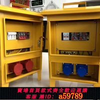 工地臨時配電箱的價格推薦 - 2025年6月 | 比價比個夠BigGo