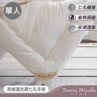 Tonia Nicole東妮寢飾 英威達可水洗防蹣抗菌七孔冬被(單人)