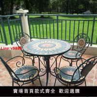 【台灣公司 超低價】戶外陽光房鐵藝馬賽克花園桌椅庭院休閑防水防曬歐式桌椅三件套