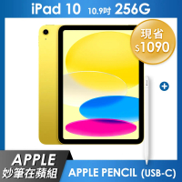《妙筆在蘋組》iPad 10 256GB 10.9吋 Wi-Fi  - 黃色 + Apple Pencil (USB-C)