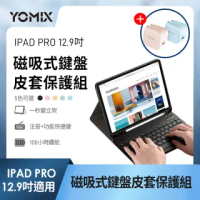 20w充電器組【YOMIX 優迷】iPad Pro 12.9吋 磁吸式藍牙鍵盤皮套保護組(支援繁中/英輸入)
