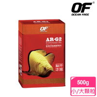 【OF OCEAN FREE】龍魚增豔/肉食魚類專用-大/小顆粒500g(AR-G2)