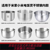 {台灣公司貨 可打統編}適用米家小米316L不銹鋼C1電飯煲1.6L3L4L升內膽IH電飯鍋通用配件