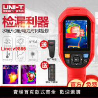 【台灣公司 超低價】優利德UTi120S紅外線熱像儀工業測溫儀手持電力管道測漏熱成像儀