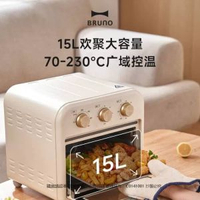 山姆正品Bruno空氣炸烤箱15L 烤爐 空氣炸鑊