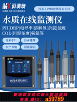 【台灣公司 可打統編】在線cod余氯氨氮檢測儀ph酸堿度濁度監測儀多參數水質水產分析儀