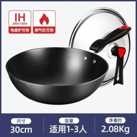 無塗層鑄鐡鍋炒鍋【30cm 帶蓋】不鏽鐡炒鍋 鐵製中華鑊 有鑊氣中式鐵鑊 爆炒煎煮廚房煮食必備 明火中華鍋中華炒鍋 電磁爐燃氣灶通用