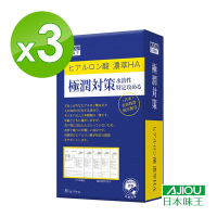 日本味王 極潤對策膠囊(30粒/盒)x3盒