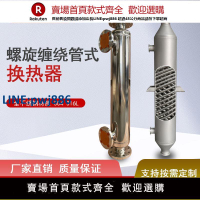 【臺灣公司 品質保固】不銹鋼螺旋纏繞管殼式熱交換器洗浴供暖汽水換熱器304316鈦材定制